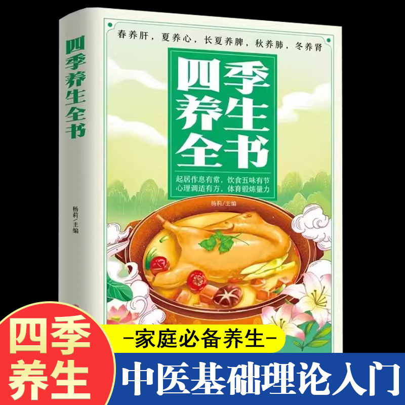 Four Seasons TCM Health Guide: - Wellness Health Nutrition ulasan dan harga