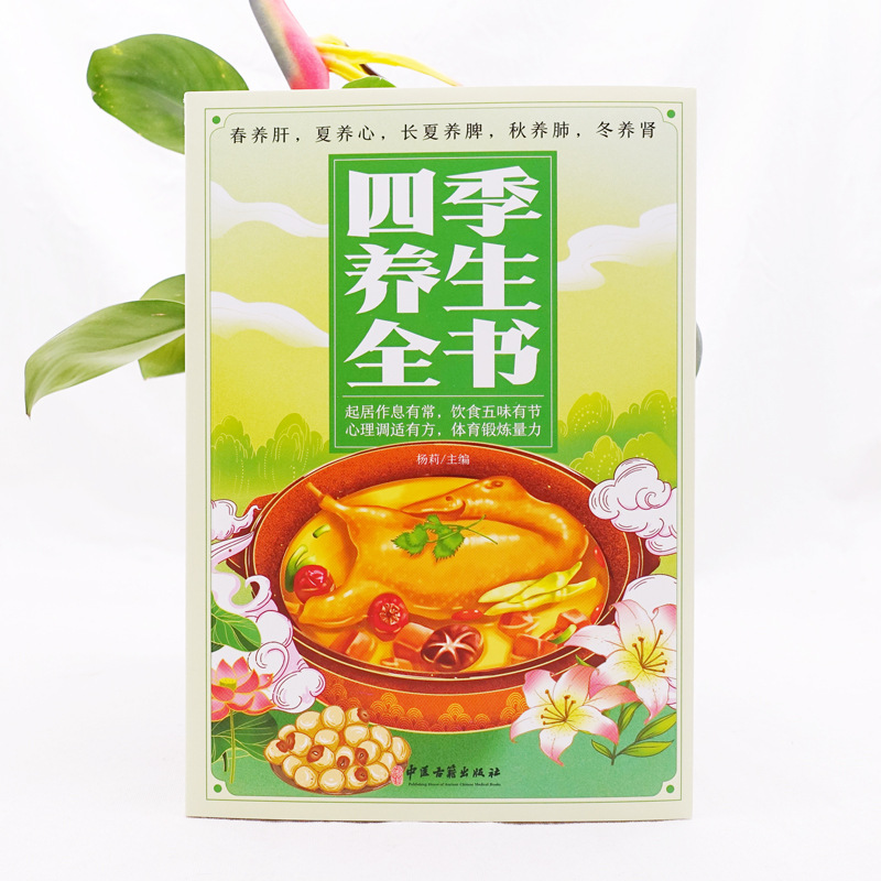 Four Seasons TCM Health Guide: - Wellness Health Nutrition ulasan dan harga